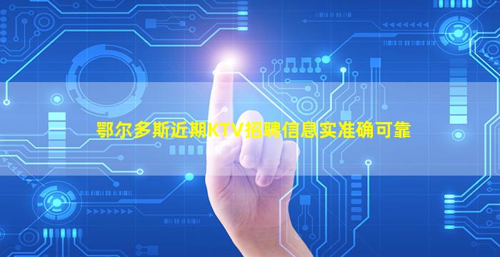 邯郸KTV招聘